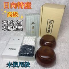 高級 日向特産 碁石 銘木碁笥 本蛤碁石 本那智黒 28号 囲碁 - メルカリ