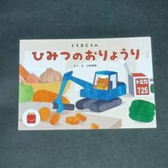 ハッピーセット　絵本のサムネイル