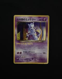 GR団のミュウツー_「ポケモンカードGB2 GR団参上！」 おまけカード PR