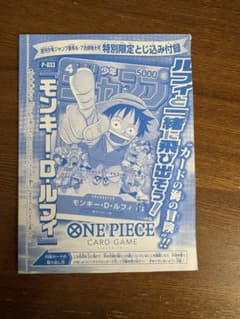 ワンピースカード ルフィ 週刊少年ジャンプ付録 P-033 未開封 25周年