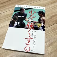心を強くする サーシャ・バイン著のサムネイル