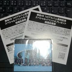 欅坂46 1stアルバム 抽選応募券のサムネイル