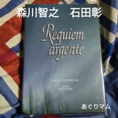 BLCD 吉原理恵子 銀の鎮魂歌 石田彰、森川智之 - メルカリ