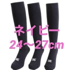 野球ソックス◇野球ストッキング◇ZETT◇ネイビー◇２４〜２７