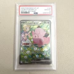 リーリエのピッピex SAR PSA10のサムネイル