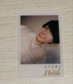 なにわ男子 西畑大吾I Wish チェキ風クリアソロカードのサムネイル