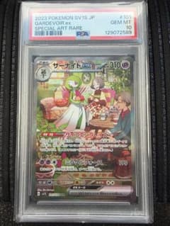 PSA10】サーナイトex SAR 101/078 - メルカリ