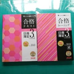 合格テキスト日商簿記3級ver.10.0・合格トレーニング簿記3級ver.10のサムネイル