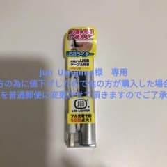 ライテック Jii USBライター LT-AM-3501のサムネイル
