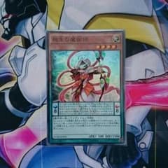 相生の魔術師(新品)のサムネイル