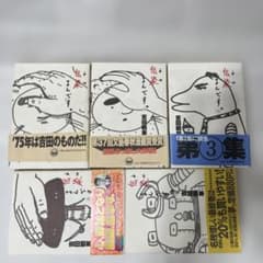 【全巻帯付き】伝染るんです。全5巻 全巻セット 吉田戦車のサムネイル