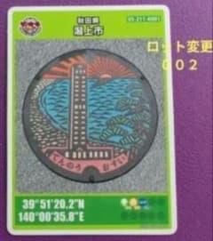 マンホールカード（秋田県/潟上市）のサムネイル