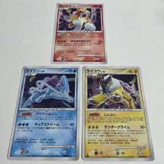 ライコウLV.42&エンテイLV.43&スイクンLV.44セット 2007 DP ライコウLV.42 エンテイLV.43 スイクンLV.44 2007 DP - メルカリ