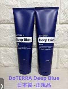 doTERRA ドテラ Deep Blue ラブ 115g 2本セット - メルカリ