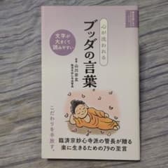 心が洗われる ブッダの言葉