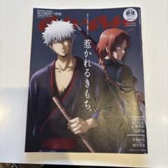 anan 増刊号　銀魂スペシャル号のサムネイル