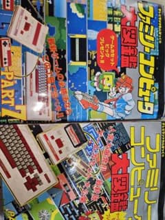 ファミリーコンピュータ 大図鑑 PART2 PART7 2冊セット ファミリーコンピュータ 大図鑑 PART2 PART7 2冊セット - メルカリ