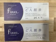 【お値下げ】熱海オーシャンスパ　Fuua . フーア　ご入館券のサムネイル