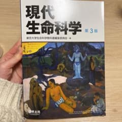 現代生命科学 第3版のサムネイル