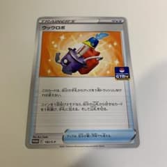 ポケモンカード ウッウロボのサムネイル