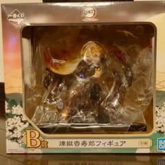 更に値下げ！一番くじ 鬼滅の刃 B賞 煉獄杏寿郎 フィギュアのサムネイル