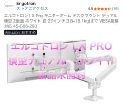 新品 Ergotron LX Pro モニターアーム 45-686-290 - メルカリ