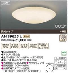 コイズミ照明 KOIZUMI LEDシーリング AH39655Lのサムネイル