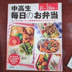 中高生 毎日のお弁当のサムネイル