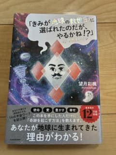 きみが地球の救世主に選ばれたのだがやるかね！？のサムネイル