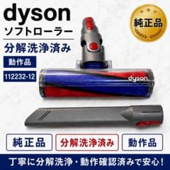 純正】Dyson ソフトローラー 112232-12 分解洗浄済み 動作品 - メルカリ