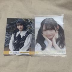 山野愛月 封入 生写真 2枚セットのサムネイル