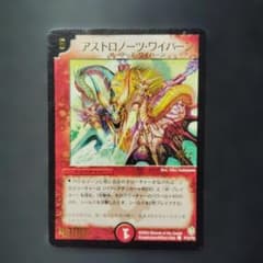 デュエマ アストロノーツワイバーン プロモ 1枚 D65 - メルカリ