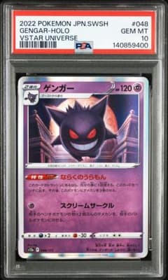 【PSA10】【連番】ポケモンカード ゲンガーライフシェイカーならくのうらもん PSA10】ゲンガー 048/172 ならくのうらもん - メルカリ