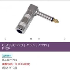 コネクター フォーンプラグ L型 11個のサムネイル