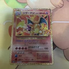 【ポケカ】リザードン フシギバナ 25th プロモ 2枚セット　超美品