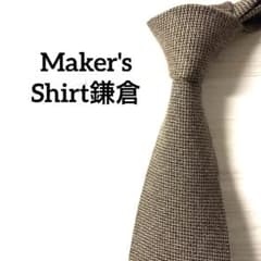 Maker's Shirt鎌倉　ネクタイ　無地　ソリッド　ブラウン系　ウール混