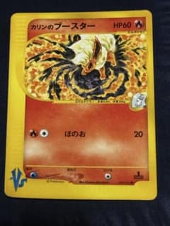 ポケモンカード　カードe カリンのブースター ● ポケモンカード★VS シリーズ カリンのブースター ○ ポケモンカード☆VS 089/141 - メルカリ