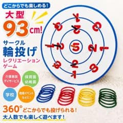 サークル輪投げ レクリエーション 20本セット 介護 保育などに サークル輪投げ レクリエーション 20本セット 介護 保育などに - メルカリ