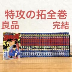 特攻の拓全巻 漫画 名作 完結 バイク 不良 高校生 マガジン 車