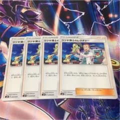 ポケモンカード ウツギ博士のレクチャー 4枚のサムネイル