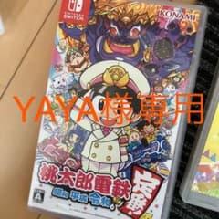 桃太郎電鉄 ～昭和 平成 令和も定番！～のサムネイル
