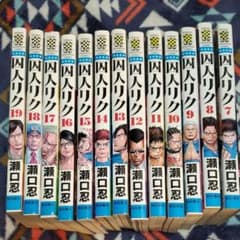 囚人リク 7〜19巻のサムネイル