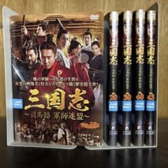 全43巻セット) 三国志 〜司馬懿 軍師連盟〜 DVD - メルカリ