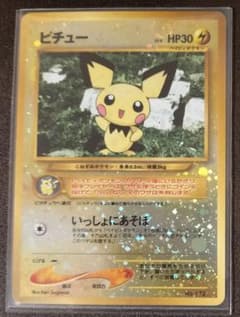 ピチュー プレミアムファイル2 PROMO 旧裏 pichu 渦巻きホロ 杉森建 ピチュー プレミアムファイル2 PROMO 旧裏 pichu 渦巻きホロ 杉森建