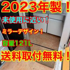 C7534★2023年製★未使用に近い★ツインバード 冷蔵庫 ミラーブラック 鏡 C7534☆2023年製☆未使用に近い☆ツインバード 冷蔵庫 ミラーブラック