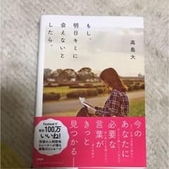 もし、明日キミに会えないとしたら。のサムネイル
