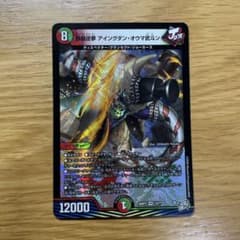鉄禍逆夢 アイングダン・オウマ武斗ン VR 10/77 DM26-RP3