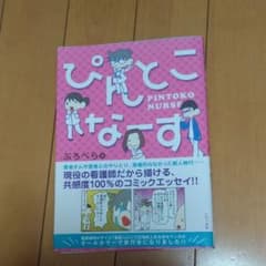 ぴんとこなーすのサムネイル