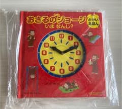 新品未使用　おさるのジョージとけいえほんいまなんじ?のサムネイル