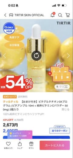 Thumbnail of TIRTIR 美容液 新品未使用